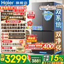 海尔（Haier）550升双系统冰箱【小红花系列】十字四开门双循环一级能效风冷无霜家用ALP超净系统大容量电冰箱 双系统双循环+ALP超净五效合一+新一级双变频