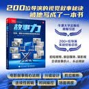 故事力 导演摄影与剪辑的视觉叙事法则 导演思维分镜创作镜头语言短视频自媒体拍摄指导画面构图影视入门理论