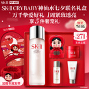 SK-II【七夕礼物】神仙水精华230ml护肤化妆礼盒套装sk2生日情人节礼物