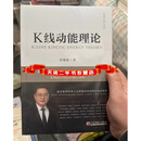 正版全新 K线动能理论 宋建毅著 中国经济出版社二手书
