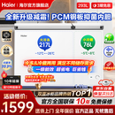 海尔（Haier）双温冰柜家用小冰柜小型冷柜商用大容量冷藏冷冻两用冷冻柜一级能效节能卧式双箱母乳 一级能效+PCM内胆+净味抑菌 293L