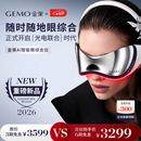 金茉（GEMO）【随时随地眼综合】AI智能眼综合仪美眼仪眼部大排灯美容仪黑眼圈家用生日节日礼物送女友老婆GE10