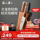 张小泉 华韵七件菜刀组合套装 家用菜刀切片刀斩砍骨刀小厨刀水果刀剪刀刀具全套