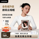 ARZOPA阿卓帕小卓 D10Pro数码电子相框 智能云相框 电子相册照片视频轮播 装饰画挂画 七夕节日礼物