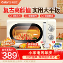 格兰仕（Galanz）微波炉家用复古奶油风高颜值20升智能多功能一体机平板易清洁速热杀菌旋钮式小型KJ 2026新款升级 家庭优选