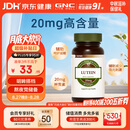 GNC健安喜 叶黄素胶囊20mg*60粒/瓶 成人护眼缓解眼疲劳抵御蓝光