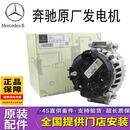 梅赛德斯-奔驰原厂配件 4S直供 原装发电机总成  汽车交流发电机 德国原装发电机【奔驰原装】 奔驰GLK300 GLK350 GLK260
