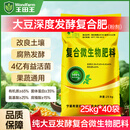 王田王大豆豆粕有机肥发酵腐熟粉剂农用蔬菜草莓果树月子肥追肥通用