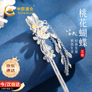 中国黄金桃花蝴蝶银发簪女古风汉服银簪发钗生日礼物女友老婆结婚纪念日 【今/次日达】蝴蝶桃花流苏发簪