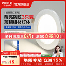 欧普照明（OPPLE）3只装三档调色led全铝筒灯超薄筒灯客厅吊顶天花灯过道嵌入式洞灯 【高显防眩-铝材】3W/暖白光/银【3只】