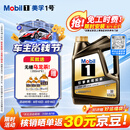 美孚（Mobil）全合成汽机油0W-20 SP4L美孚1号 黑金系列 汽车保养京东养车自营