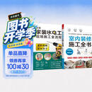 套装2册 室内装修施工全书+图解家装水电工现场施工全流程 木工瓦工水电线路墙体饰面地板建材施工大全