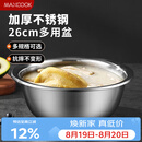 美厨（MAXCOOK）不锈钢盆洗菜盆调料盆和面盆 加大加厚味斗26cm 拌沙拉个MCWA-015