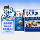 【2册】遇见大学城 带你走进大学城 赢在学习力 走进大学城百所名校解析 理想大学城遇见大学正版书籍 带你走进大学城 中国大学名校图册 大学专业解读与选择 选好专业上大学 这才是我要的大学 上名校