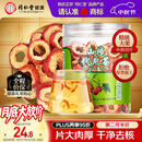 同仁堂品牌北京同仁堂无核山楂干88g 山楂圈山楂片泡水非中药材养生茶