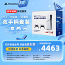 索尼（SONY）【京东独家】PlayStation5 Slim光驱版(轻薄版) 国行PS5游戏机双手柄套装【影之刃零游戏机专属】