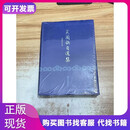 吴国钦自选集【未开封】吴国钦9787306081964 吴国钦自选集【未开封】吴国钦9787306081964吴国钦978