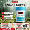 Swisse斯维诗 高浓度西芹籽胶囊5000mg 50粒/瓶 呵护中老年关节软骨