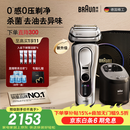 博朗新9系巅峰版2.0智能清洁中心电动剃须刀整机德国进口往复式盒款送老公男朋友生日礼物