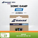 百保力（Babolat）官方网球拍避震器SONIC DAMP X2百宝力减震器