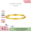 周大福素圈宝宝金饰黄金手镯女约8.25g EOF1429生日礼物七夕礼物