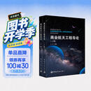 【自营】商业航天工程导论（全2册）