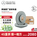 梅赛德斯-奔驰原厂前刹车盘一对 4S店直供 制动盘摩擦盘刹车碟刹车碟片套装适用 16-24款E200L E300L E320L