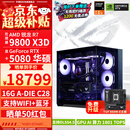 华硕ROG全家桶9800X3D 9850X3D 9950X3D/RTX5080 RTX5070Ti电脑主机台式组装电脑AI渲染设计DIY组装机 配五:9800X3D+RTX5080【热销】