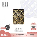 周生生七夕黄金转运珠王安宇同款 酷黑足金串珠XL龙鳞不含绳94750C定价
