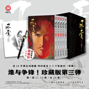 顺丰包邮 风云漫画珍藏版第一部1-15册风云珍藏版套装盒装风云漫画全套 马荣成风云漫画礼盒装书籍简体中文风云漫画集 《珍藏版11-15》+英雄剑【赠线稿集】