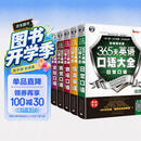 365天英语口语大全双速模仿版 日常+交际+职场+出国+旅游+商贸口语（套装6册）扫码听音频-昂秀外语