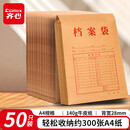 齐心50只整包A4混浆140g牛皮纸档案袋标书合同资料袋商品袋侧宽2.8cm资料袋文件保护票据收纳EA6093
