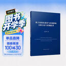 软土深基坑变形与环境影响分析方法与控制技术