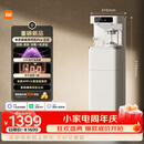 米家小米【重磅新品】智能茶吧机 Pro立式家用客厅用茶吧柜饮水机一体机下置水桶办公室自动立式饮水机