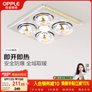 欧普照明（OPPLE）灯暖浴霸普通吊顶系列即开即热浴霸取暖灯照明排气一体 流金岁月