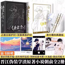 伪装学渣正版实体书朝俞限定凹刻套装版共2册全套限定正面白版护封+背面黑版护封套装木瓜黄晋江文学轻小说谢俞贺朝正版双男主 【激光雕刻典藏版】伪装学渣1+2套装【赠手幅+贴纸+藏 木瓜黄著作系列