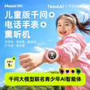 听力熊Mooni M1儿童AI对话智能玩具ai陪伴机器人电话手表英语口语陪练故事机熏听定位男女孩礼物粉色
