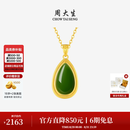 周大生【生日礼物】黄金镶玉水滴和田玉吊坠女碧玉白玉送妈妈女友送礼盒 碧玉水滴【赠银链-金重约0.85g】