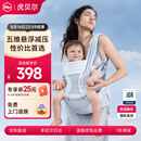 虎贝尔（HBR）Air经典减压腰凳五维婴儿背带轻便四季多功能抱娃神器 银雾白