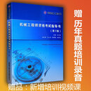 机械工程师资格考试指导书教材第二版新版历年真题练习题培训录音 指导书加真题12-19年