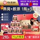 同仁堂北京同仁堂即食精炖燕窝中秋礼品长辈孕妇补品滋补气血70g*6瓶