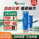 奇正藏药 白脉软膏20g/盒