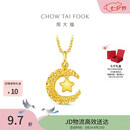 周大福星星揽月星月织梦黄金吊坠女约2.5g EOF1634生日礼物七夕礼物