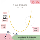 周大福中版肖邦链素链黄金项链男女士款(工费:280计价)EOF1604礼物 45cm 足金 约5.75g