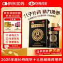 八子补肾胶囊 0.4g*100粒 抗衰老 补肾温阳补气益血 记忆力减退 抗老nmn  赠八珍丸 十全大补酒