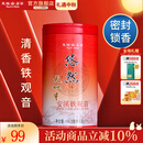 天福茗茶安溪茶叶清香乌龙茶铁观音特级悠然全家福大红袍红茶花茶 悠然天地中铁观音104.5G