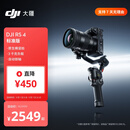 大疆 DJI RS 4 如影手持云台稳定器 三轴防抖专业手持拍摄稳定器3千克负载单反微单云台