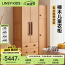 LINSY KIDS林氏家居实木儿童衣柜简约男孩女孩小户型衣橱家用收纳柜