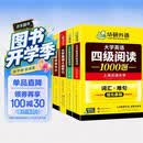 备考2026年12月英语四级阅读+听力+翻译+作文 上海交大CET4级专项经典套装 华研外语四级真题词汇口语预测卷系列