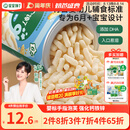 宝宝馋了婴幼儿手指泡芙条原味 婴儿宝宝零食辅食无添加白砂糖36g 6个月